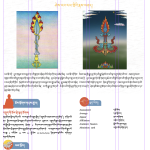 སྐད་ཡིག་དང་ལམ་སྲོལ།